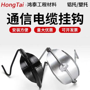 通信电缆挂钩钢绞线挂线吊钩架空光纤线塑托铝托挂钩通讯光缆挂钩