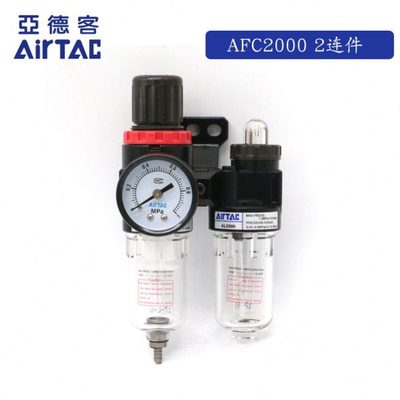 原装亚德客二连件AFC1500过滤器AFC2000 AFR2000+AL2000 AFC20001