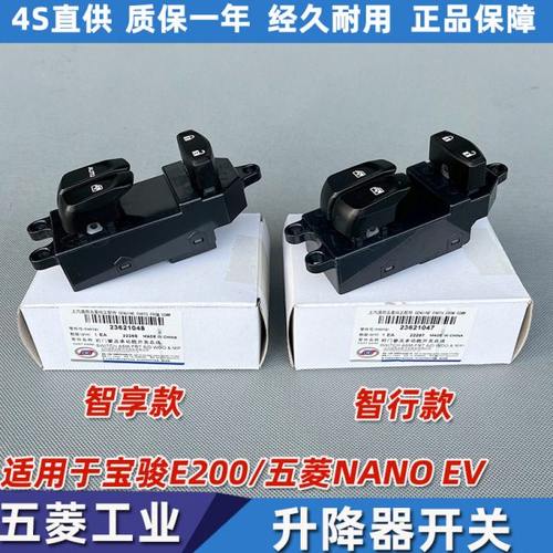 适配原厂宝骏E200前门窗多功能开关五菱NANOEV玻璃升降器开关配件