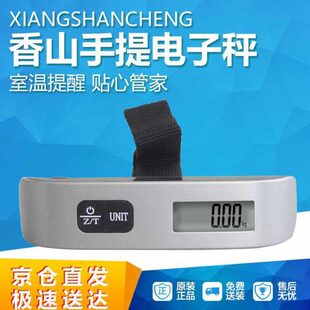 手提电子秤 弹簧秤 手提秤手提称电子称行 电子称EL10便携式 香山