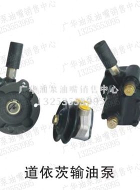 金湖JS59A JS60 JS49A输油泵Z1201 Z1202 解放J6大柴道依茨单体泵