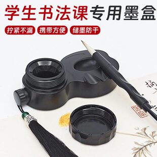 防漏墨盒小学生便携三年级毛笔书法课专用砚台墨汁碟带盖储墨水盒