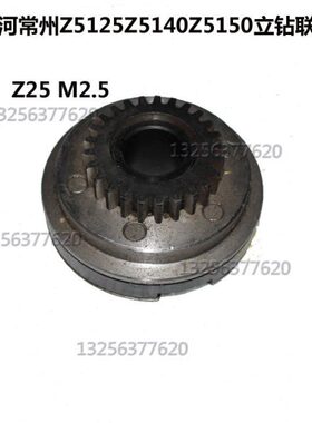大河常州福临丹东Z5150Z5140立钻141115电机联轴器总成Z21齿Z25齿