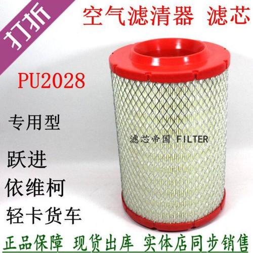 K2028PU空气滤芯 上汽依维柯货车轻卡上骏跃进帅虎H500空气滤清器