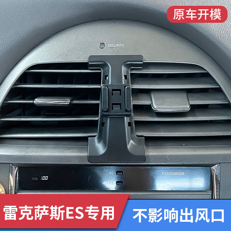 06-12c款凌志ES240/350手机车载支架出风口导航底座改装件