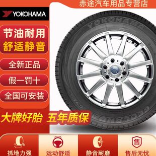 适配奇俊东风风度MX6 优科豪马横滨轮胎 99H 60R17 操控G91A 225