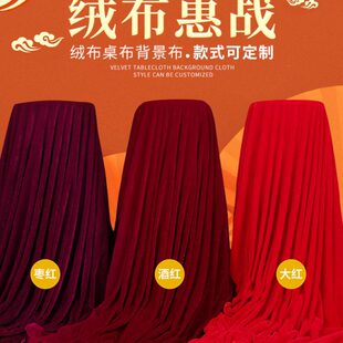金丝绒加厚布料深酒红丝绒布舞台面料背景幕布红色桌布绒布料红布