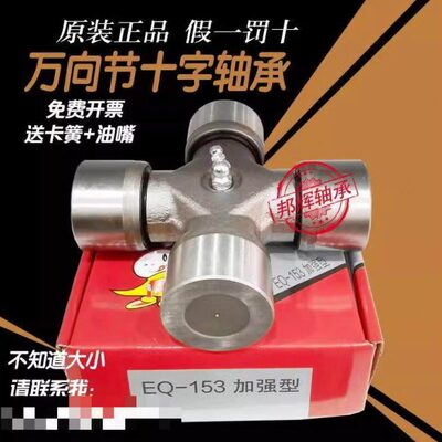 万向节十字轴承EQ153 EQ6D142 W50 CA150 43 48 47 50 59 60 62