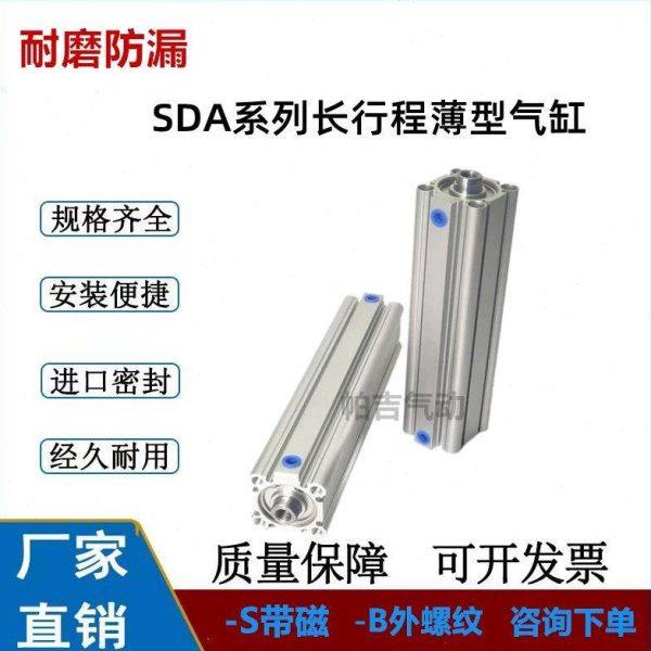 加长型薄型长行程气缸SDA80/100-110*120*125*140*150*200*300-SB