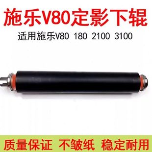V180 顺兴办公耗材 3100 2100 复印机配件 适用施乐V80定影下辊