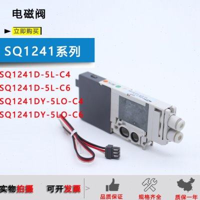 气动电磁阀SQ1241D-5LB-L4/SQ1241Y-5LO-L4/SQ1241N-5LO-L6-X23