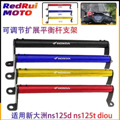 适用新大洲ns125d ns125t diou改装铝合金手机扩展支架车把平衡杆
