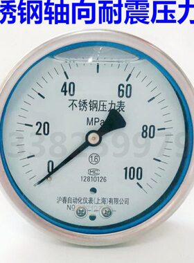 不锈钢轴向耐震压力表YN100BFZT 0-100MPA兆帕高温防腐316材质BFZ