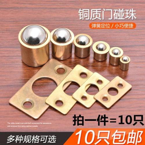纯铜碰珠弹簧定位珠家具小碰珠柜子门固定碰珠门碰定门珠侧门卡珠