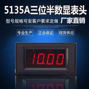 5135A DC20V2A2V10A200V50V200mA20mA1000V20A75mV数显直流表头5A