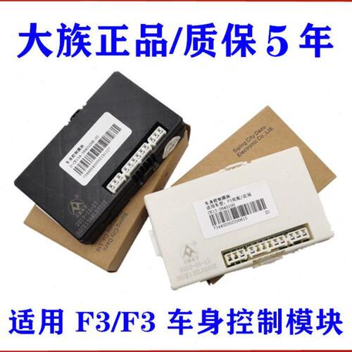适用比亚迪F3车身控制模块 F3R车身防盗器控制盒 配电盒 车身模块
