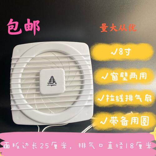 8寸200圣美纯铜线玻璃塑料换气扇排气扇用于卫生间小型拉线换气扇