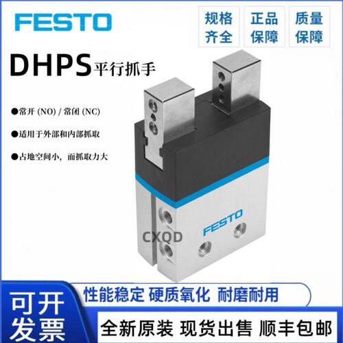 FESTO机械夹手指气缸DHRS DHWS DHPS-06-10-16-20-25-35-A-NC-NO