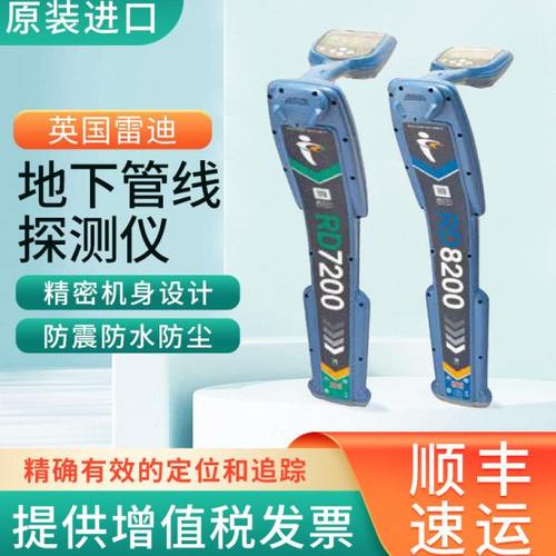 雷迪RD8200地下管线探测仪RD7200电缆定位金属管道走向检测管线仪