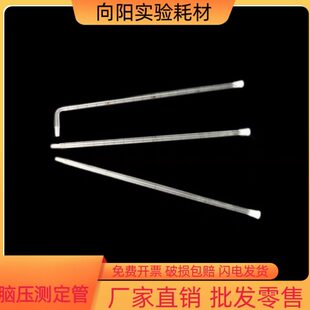 玻璃脑压测定管直型弯形三件套装20cm玻璃管脑脊液测压管实验室用