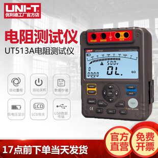 工业品优利德UT513A绝缘电阻测试仪数字兆欧表5000V/1000GΩ