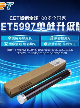 中恒CET适用京瓷KM-1500 FS-1000 1010 1018 1020 1030D单鼓 鼓芯