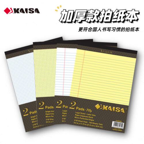 凯萨KAISA 美式加厚拍纸本凯撒Veritas维塔斯系列Legal Pad课堂草