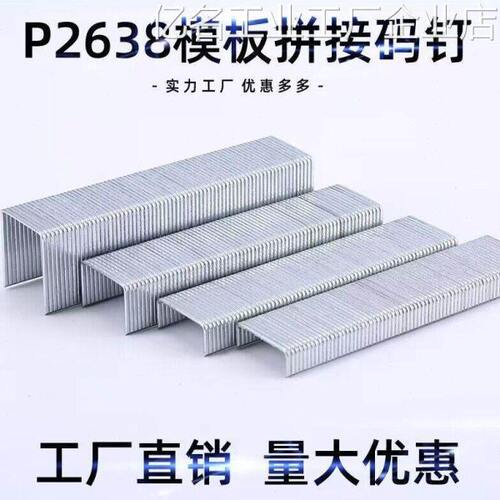 美特PW2638/P13/P15/PP钉P10/P1117大宽码钉,专用接驳钉气动码钉