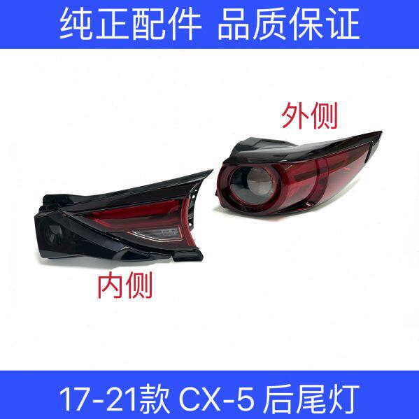 适配马自达17-20款CX5后尾灯二代CX-5刹车灯罩转向倒车灯防追尾灯