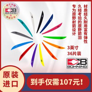 博宁柳叶箭羽Air2寸Ice3寸Zen4寸高通过性反曲复合通用36片装
