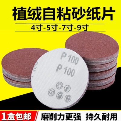 4寸5寸植绒砂纸片自粘砂子圆盘沙纸耐磨打磨抛光圆形角磨机砂纸盘