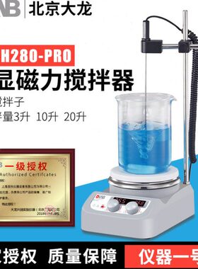 北京大龙MS-H280-Pro磁力搅拌器实验搅拌机数显加热磁力搅拌器