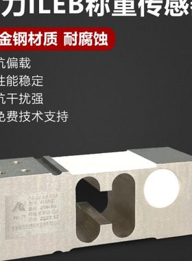 柯力ILEB称重传感器电子包装秤定量罐装秤100/200/300/500KG