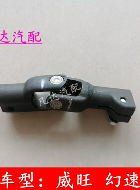 北汽幻速S2S3H2H3S3LH3F威旺M20M30十字轴方向机下轴连接杆小立柱