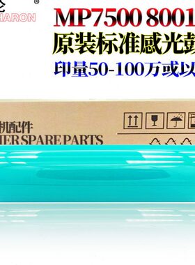 RS适用理光 MP 7500鼓芯 感光鼓7502 1085 2105 1105 1050 2090 8