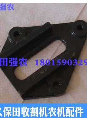 久保田688收割机配件5T057-69510振动筛导向器指导筛导轨左右通用