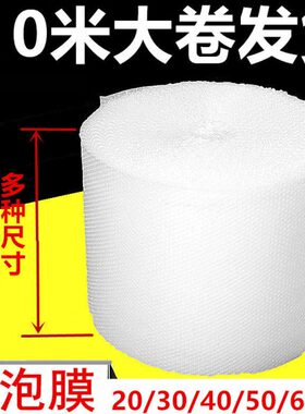 110米长大卷气泡膜整卷 20/30/40/50/60cm宽泡泡膜防摔汽泡膜
