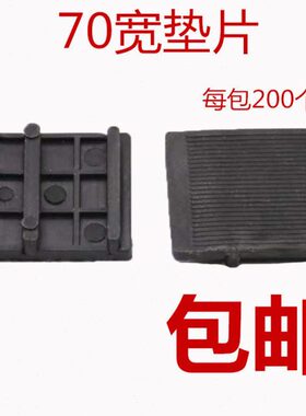 70宽垫片断桥铝合金幕墙隔热门窗安装塑料垫片窗户玻璃升高垫高块