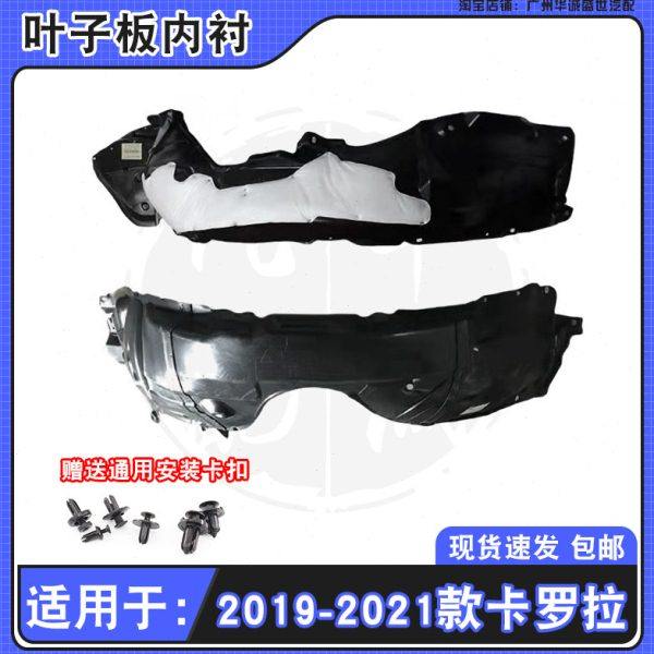 适用19 20 21年新款卡罗拉雷凌前叶子板内衬前轮翼子板挡泥板隔音,汽车零部件/养护/美容/维保,叶子板内衬,淘宝优惠券,粉丝福利购,淘宝优惠卷