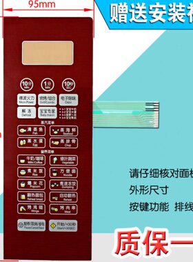 包邮微波炉面板/按键薄膜触摸控制开关EG823LA6-NR EG823LA6-NS