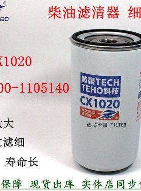 L6500-1105140柴油滤清器玉T9000-1105140长效柴滤芯船机货车配件