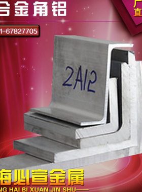 2A12角铝 6061T6角铝 6063T5 铝合金角铝20*20*3|30*30*3|40*40*3