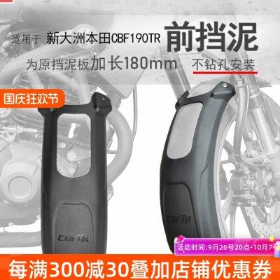 适用新本CBF190TR前挡泥加长前泥瓦SDH175-10前盾挡水板无需打孔