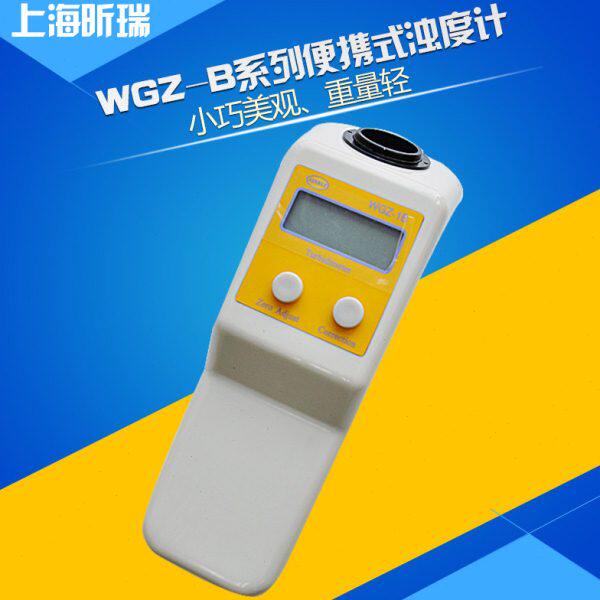 上海昕瑞WGZ-1B\WGZ-20B\WGZ-200B便携式浊度计/浊度仪浊度测量仪