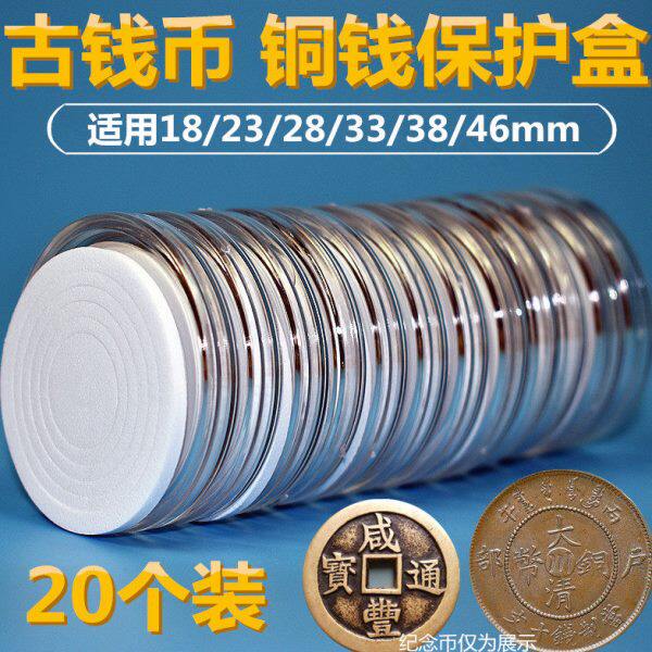 钱币古币铜钱保护盒收藏盒收纳盒调节垫小圆盒20枚装礼盒