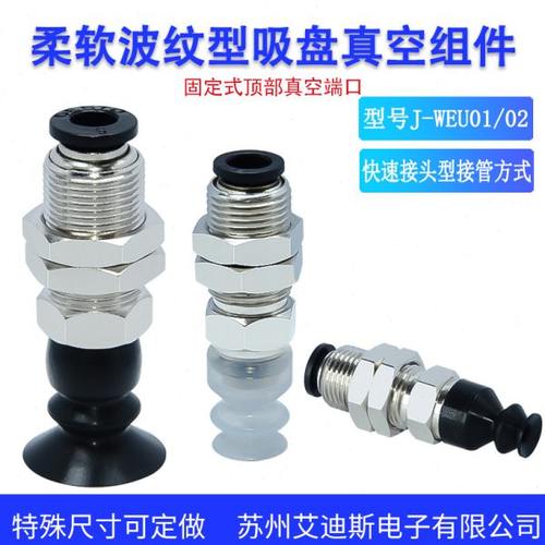 怡合达固定式柔软波纹型吸盘组件M12/14牙J-WEU01-d6/8/10/15/20