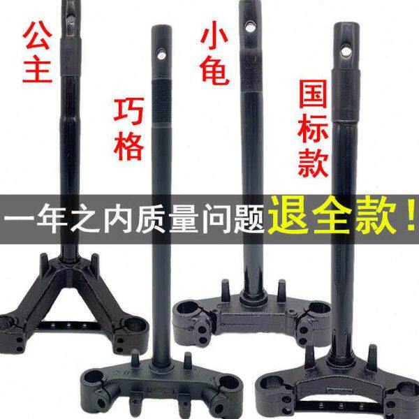 踏板电动车方向柱小龟王迅鹰尚领前叉立管电摩动立杆下星三上联板