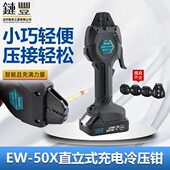 压接钳电动压接钳 充电式 冷压端子预绝缘管型裸端子压线钳 50X