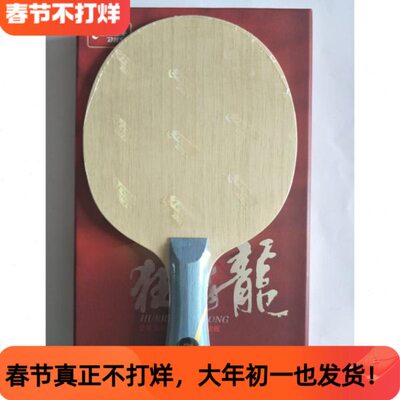 N656-1乒乓数字版906红双喜n301特制W968马龙506X国家队685底板