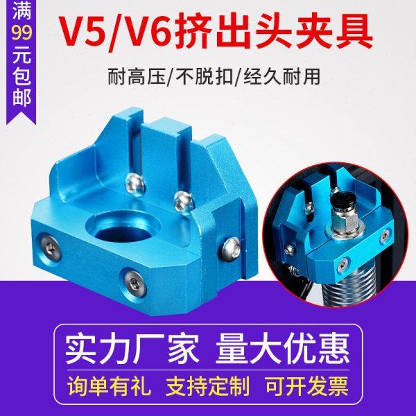 Ender 3D打印机 改装E3d V5/V6 /火山/蚊子/飞龙热端 全金属夹具